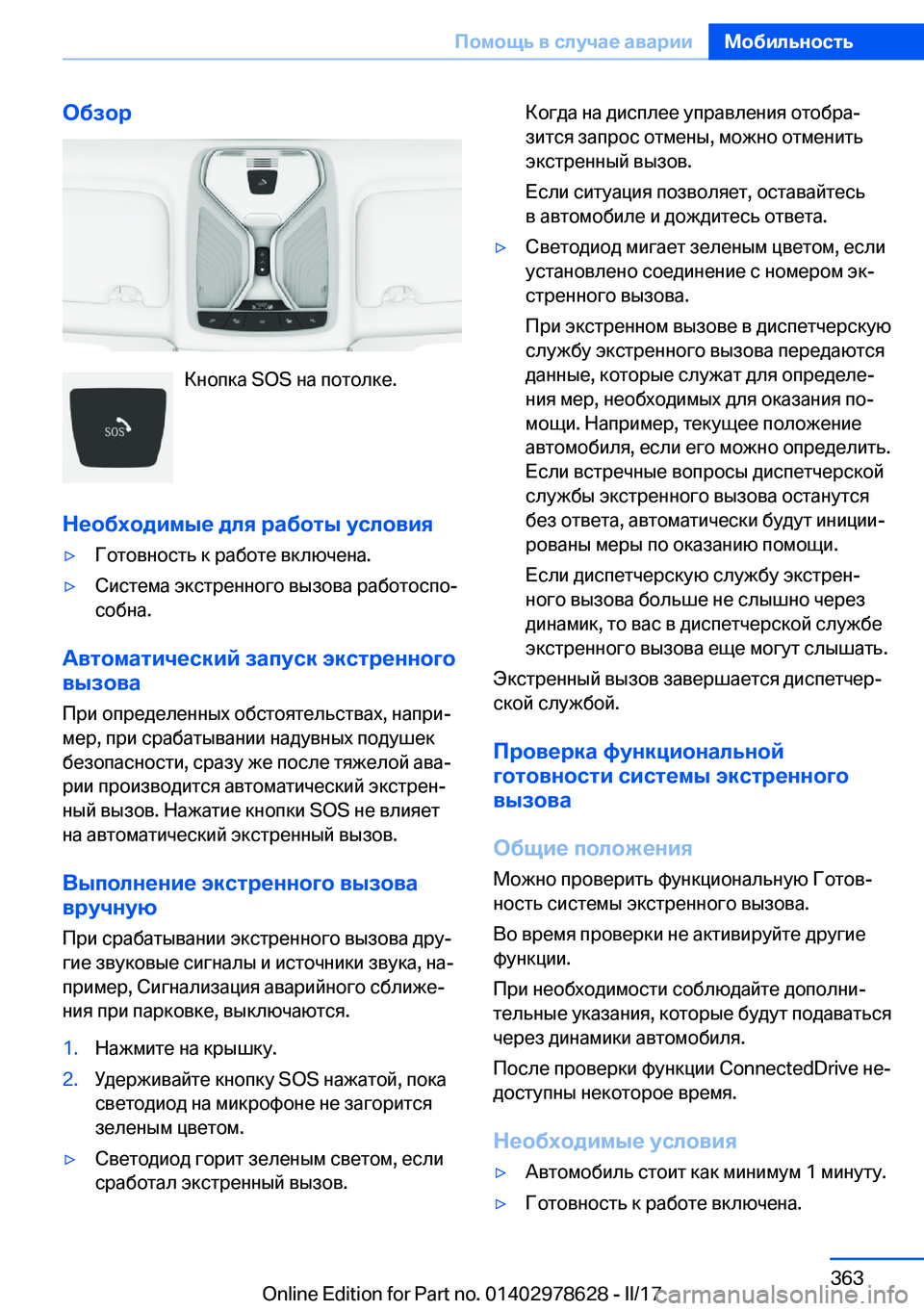 BMW 7 SERIES 2018  Руково 