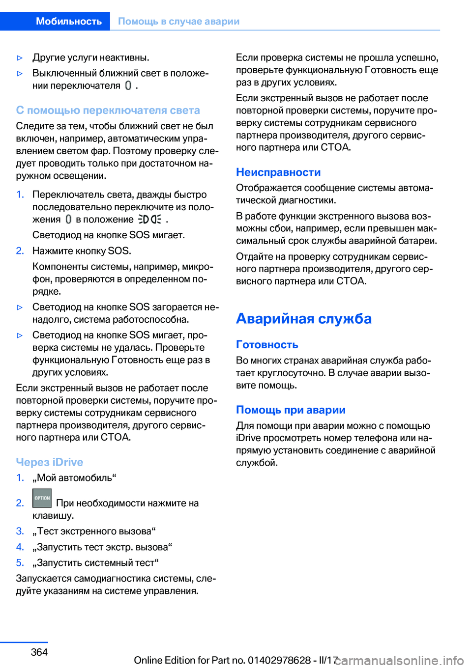 BMW 7 SERIES 2018  Руково 'y 