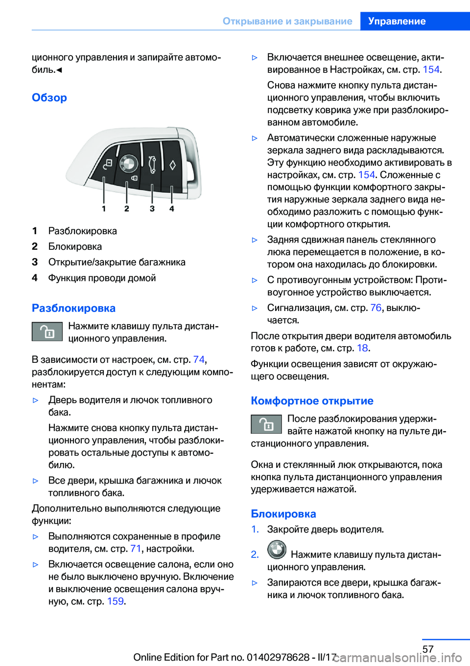 BMW 7 SERIES 2018  Руково  