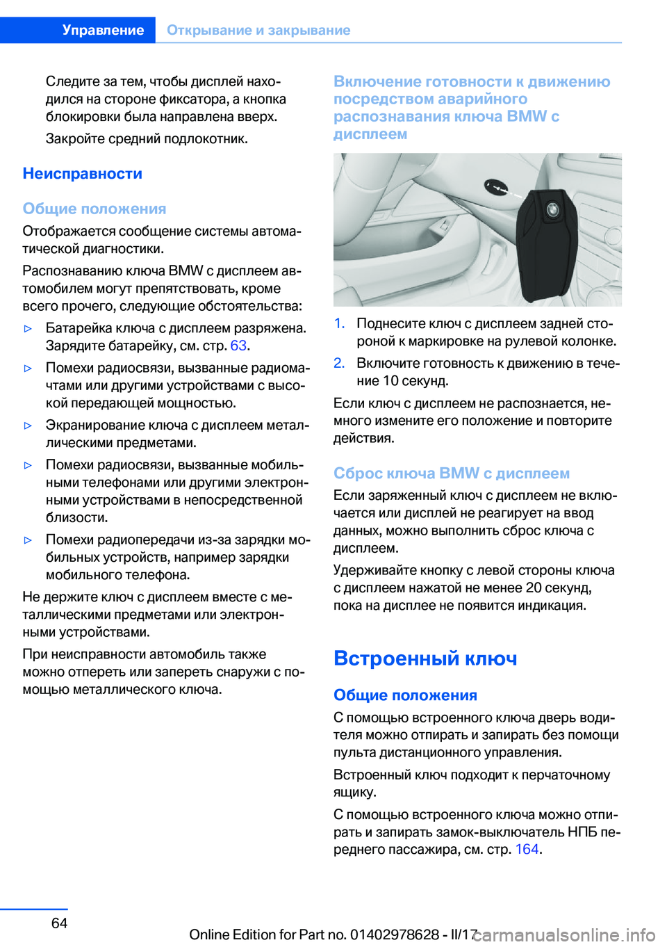 BMW 7 SERIES 2018  Руково  