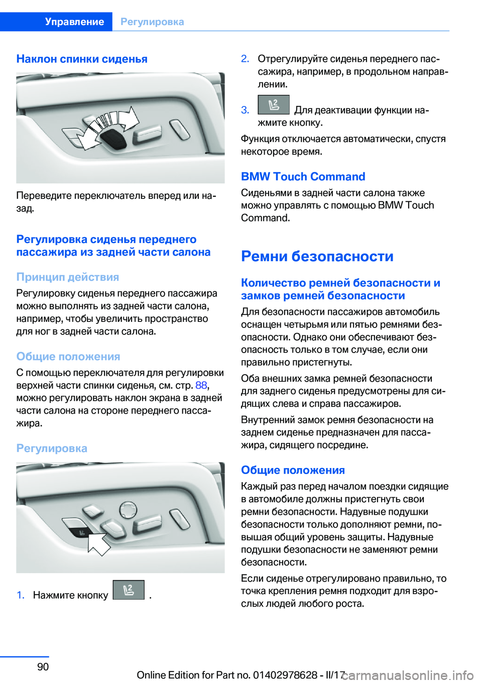 BMW 7 SERIES 2018  Руково 