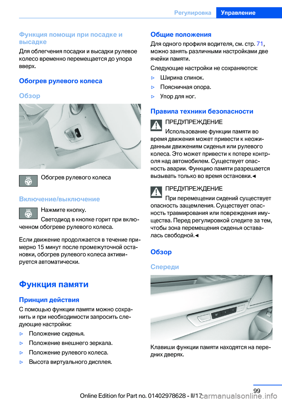 BMW 7 SERIES 2018  Руково 