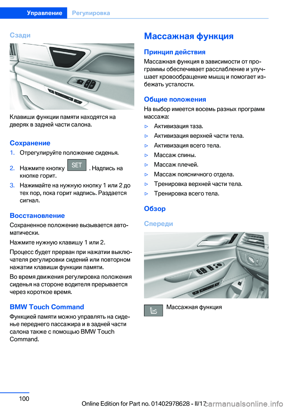 BMW 7 SERIES 2018  Руково 