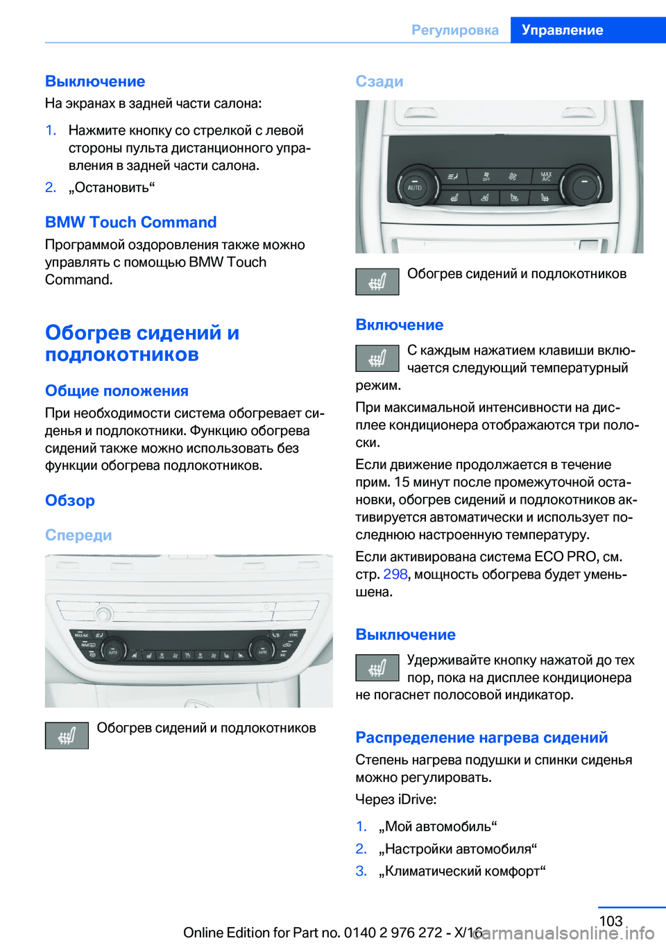 BMW 7 SERIES 2017  Руково 
