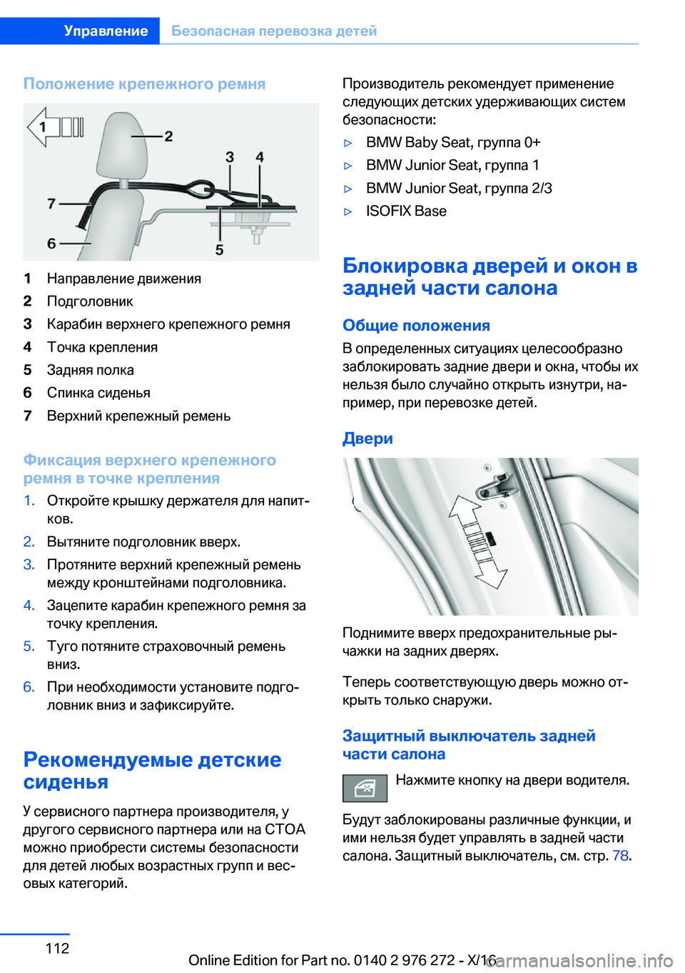 BMW 7 SERIES 2017  Руково 