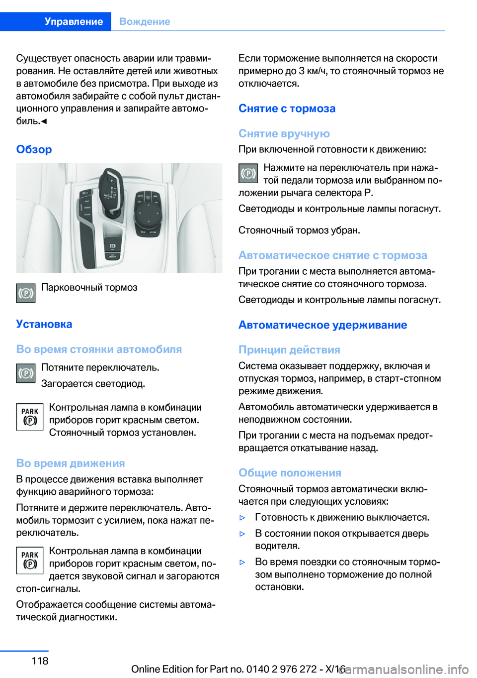 BMW 7 SERIES 2017  Руково  