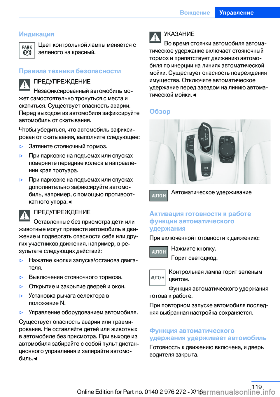 BMW 7 SERIES 2017  Руково 