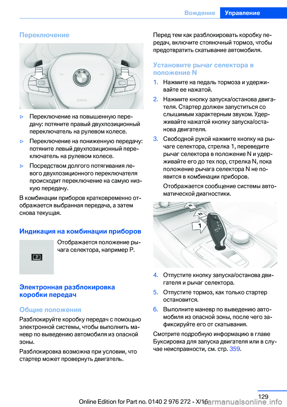 BMW 7 SERIES 2017  Руково 