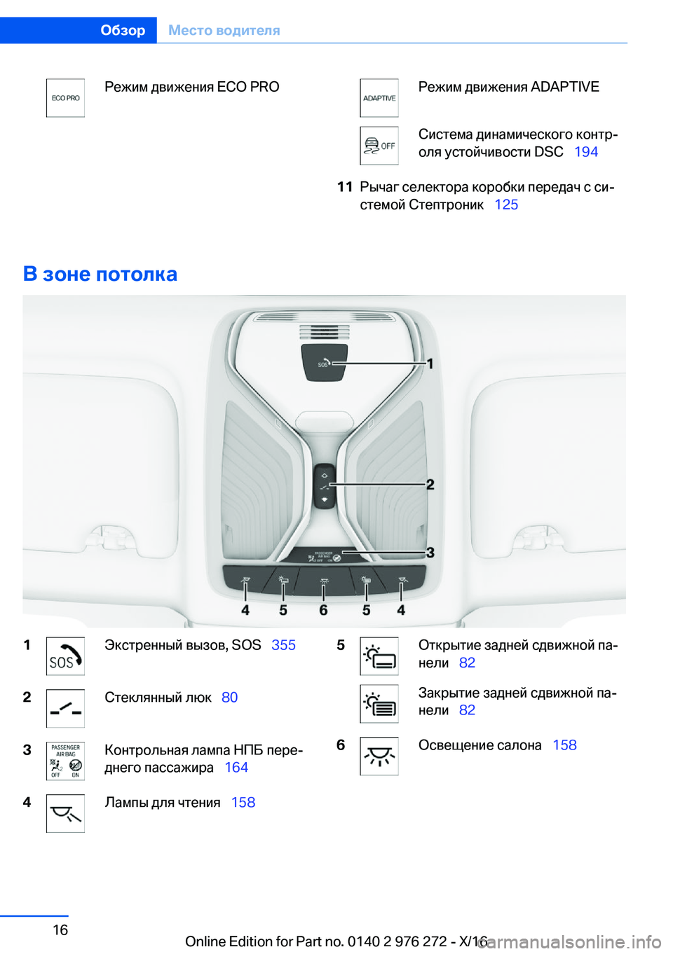 BMW 7 SERIES 2017  Руково  