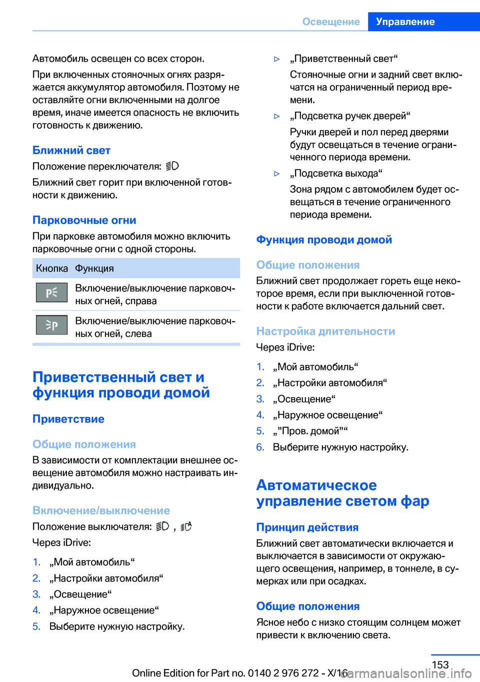 BMW 7 SERIES 2017  Руково  