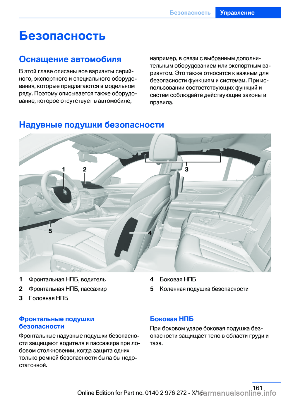 BMW 7 SERIES 2017  Руково 