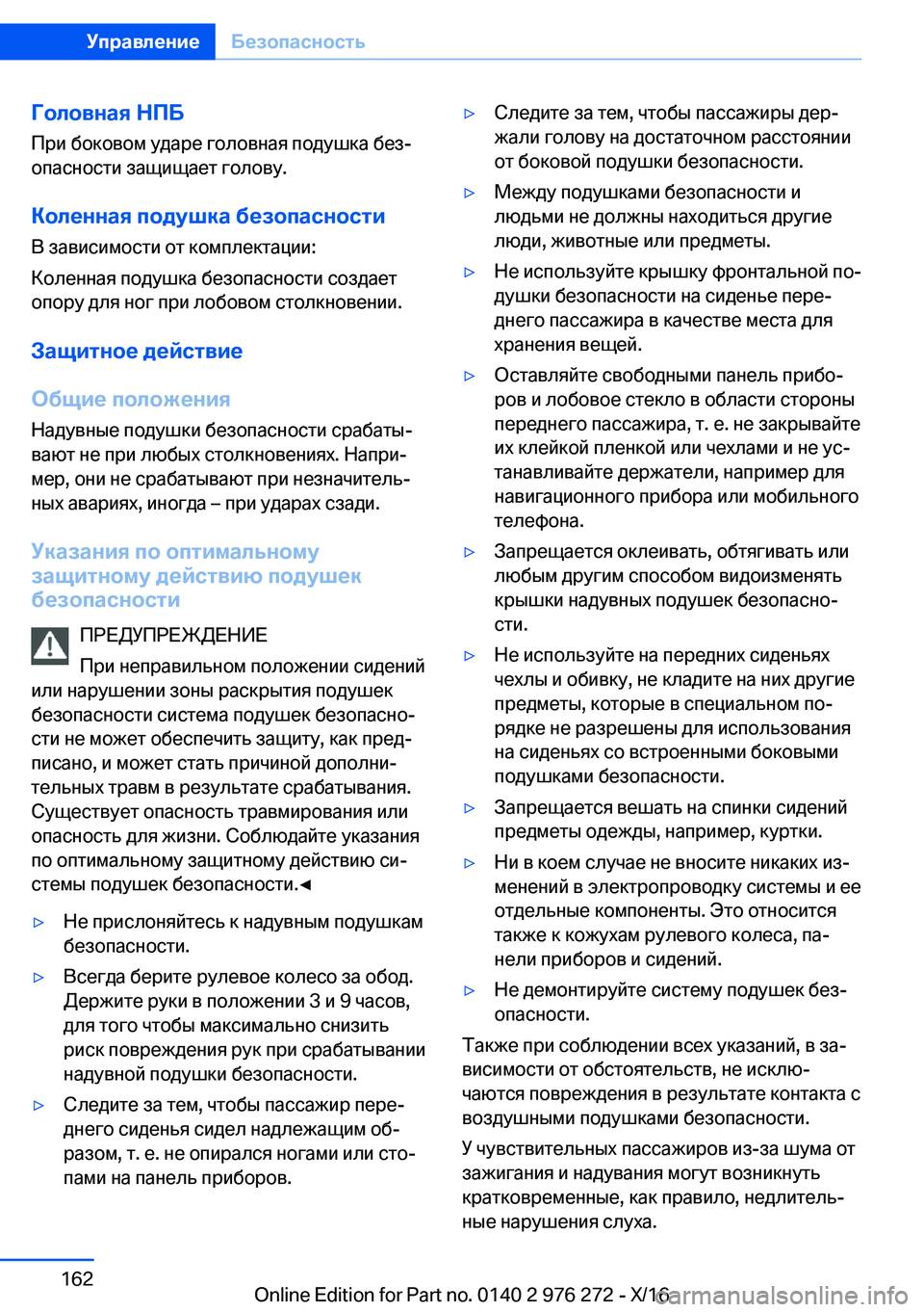 BMW 7 SERIES 2017  Руково 