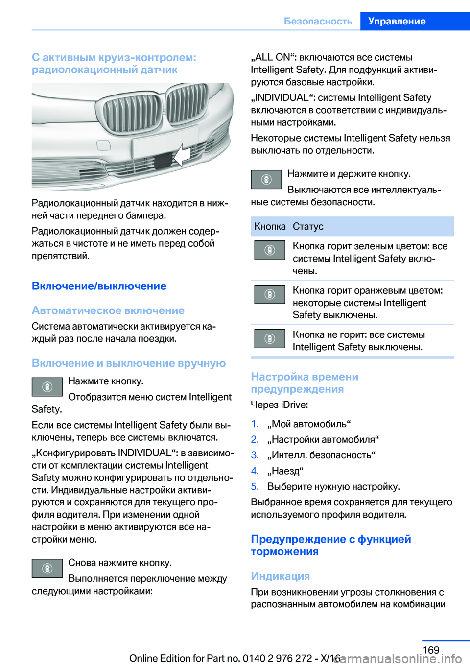 BMW 7 SERIES 2017  Руково 