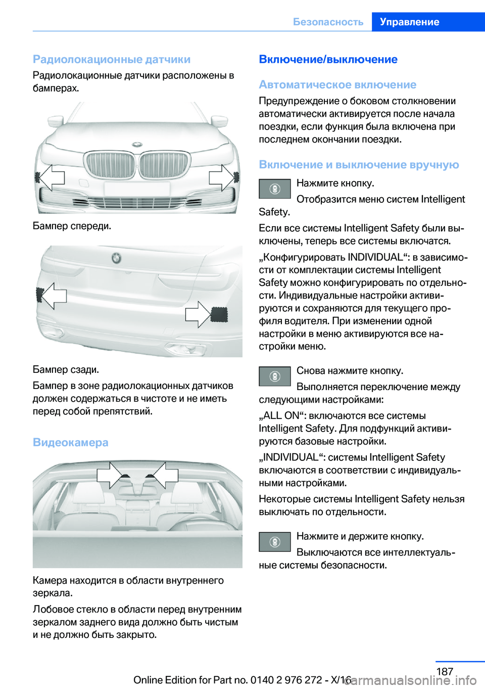 BMW 7 SERIES 2017  Руково 