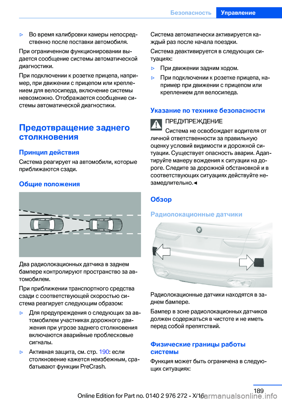 BMW 7 SERIES 2017  Руково 'y 