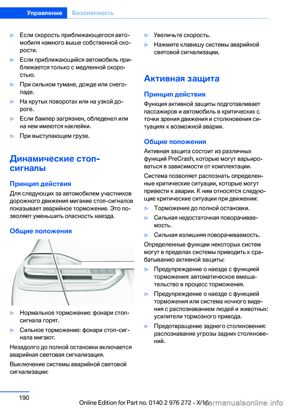 BMW 7 SERIES 2017  Руково 'y 