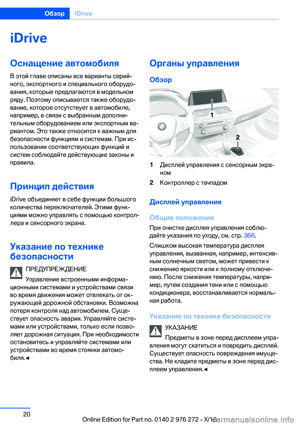 BMW 7 SERIES 2017  Руково �i�D�r�i�v�e