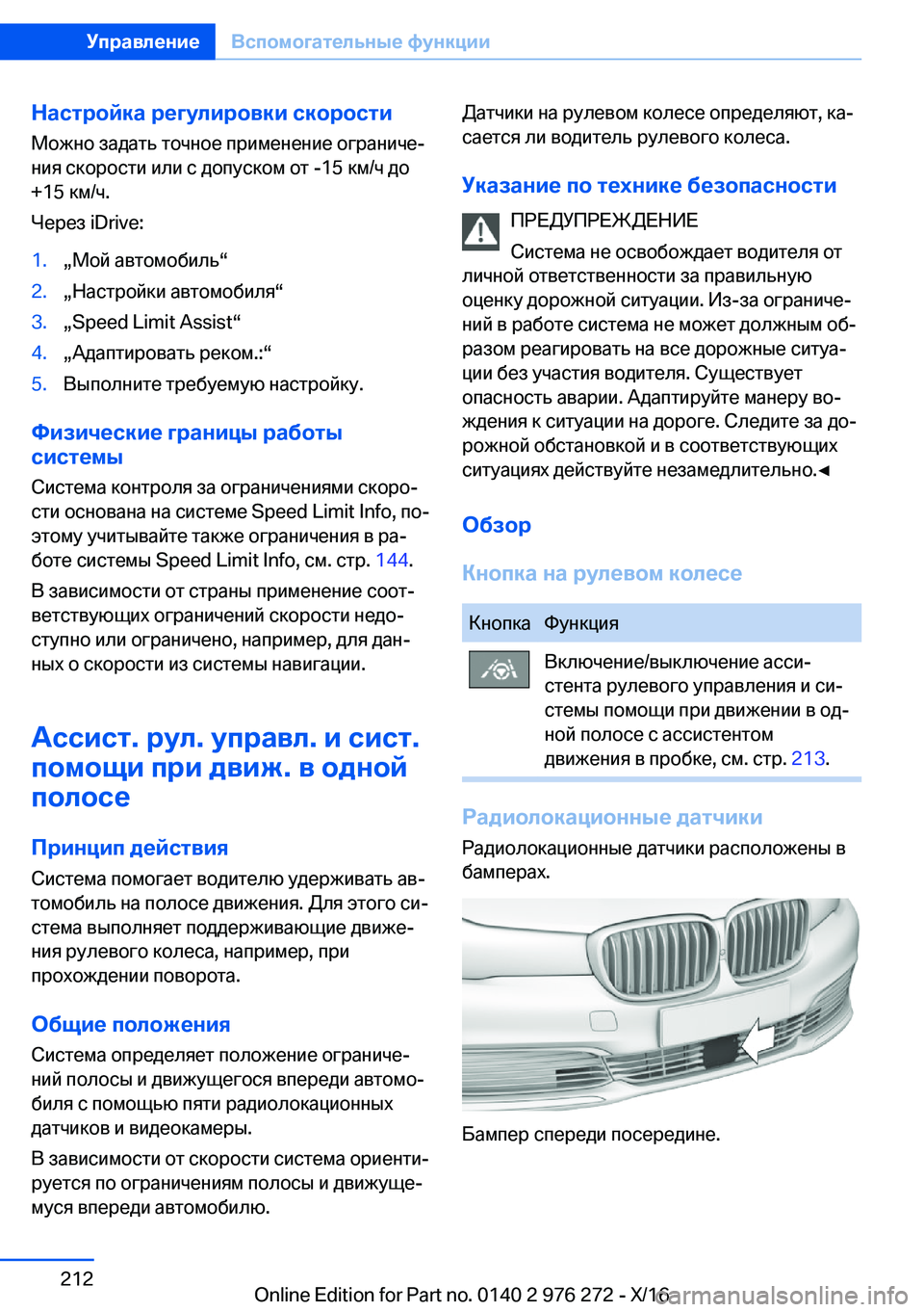 BMW 7 SERIES 2017  Руково 