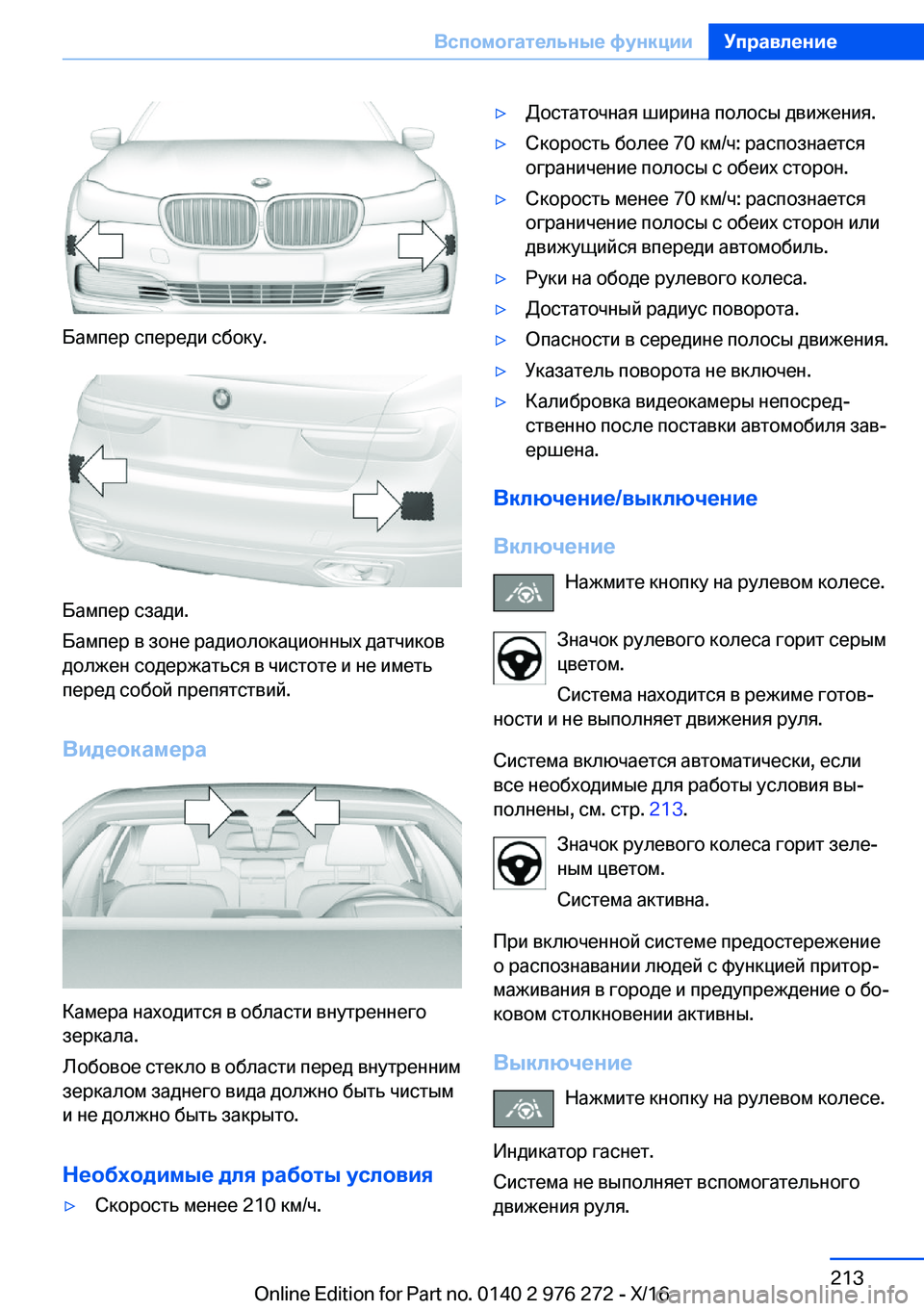 BMW 7 SERIES 2017  Руково  