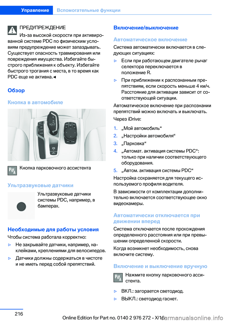 BMW 7 SERIES 2017  Руково  