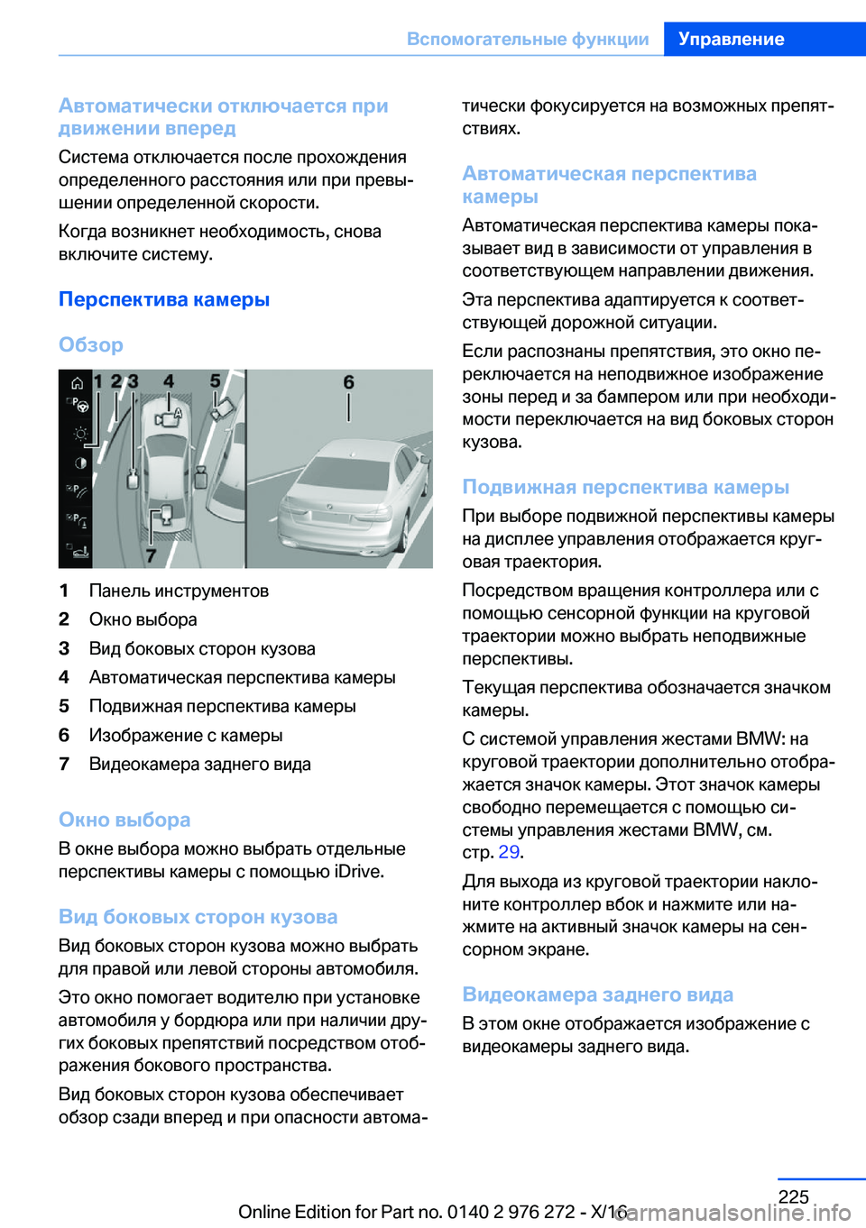 BMW 7 SERIES 2017  Руково 