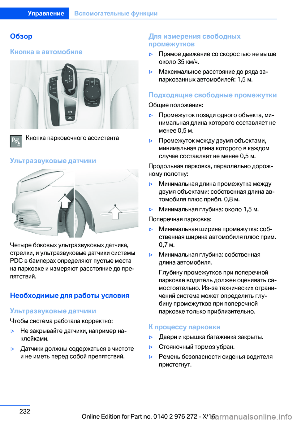 BMW 7 SERIES 2017  Руково 