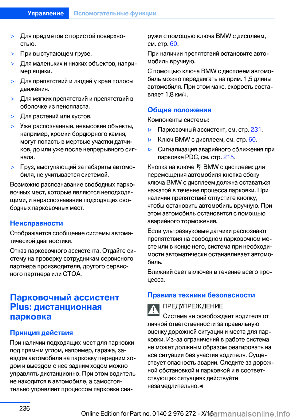 BMW 7 SERIES 2017  Руково 'y 