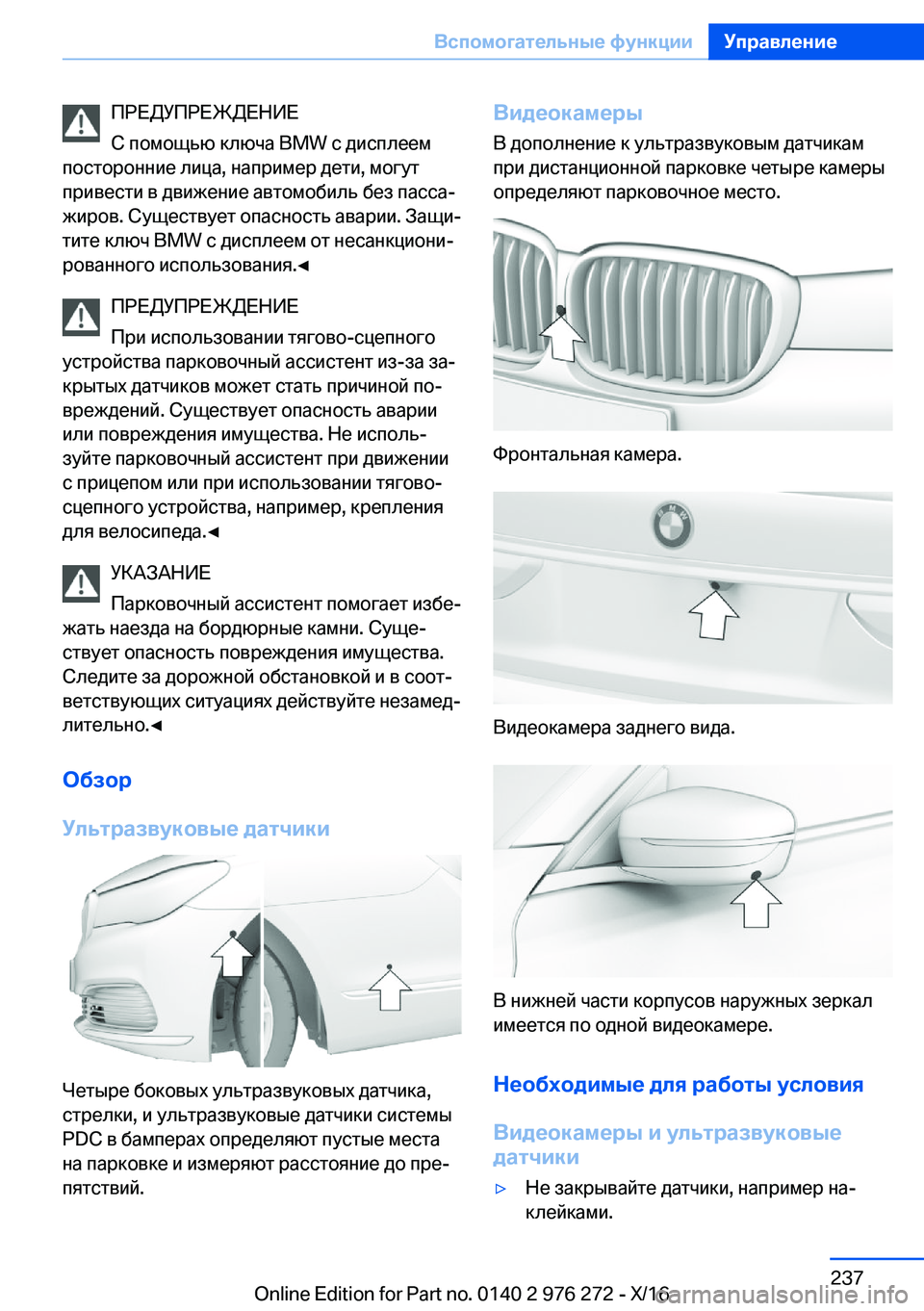 BMW 7 SERIES 2017  Руково  