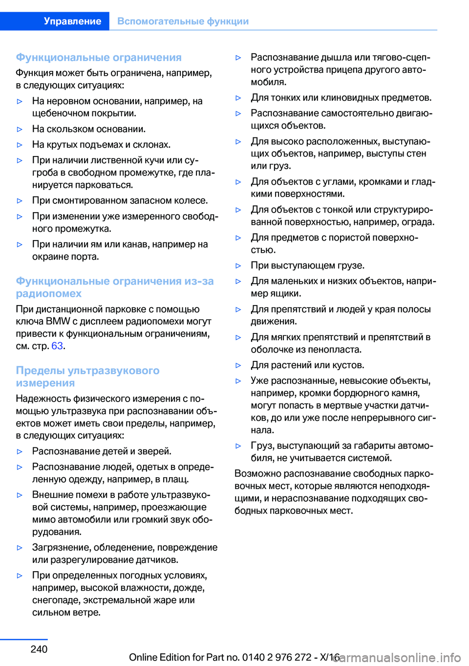 BMW 7 SERIES 2017  Руково 