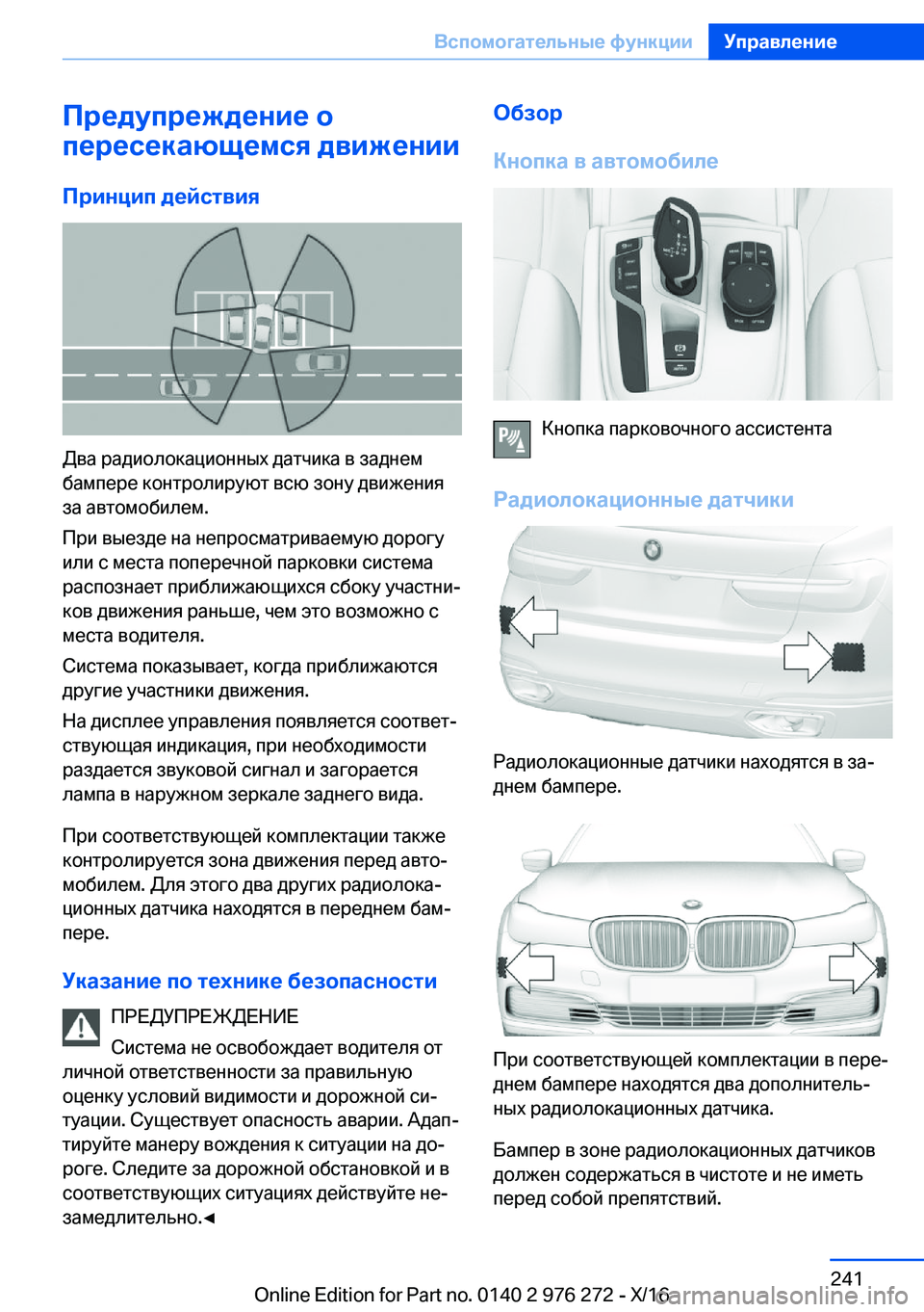 BMW 7 SERIES 2017  Руково 