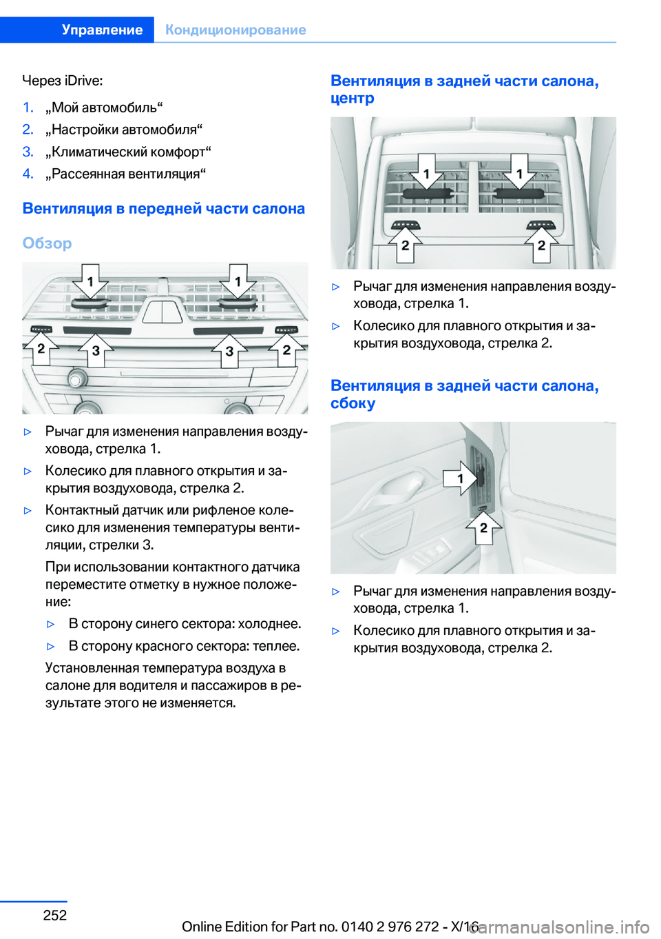 BMW 7 SERIES 2017  Руково  