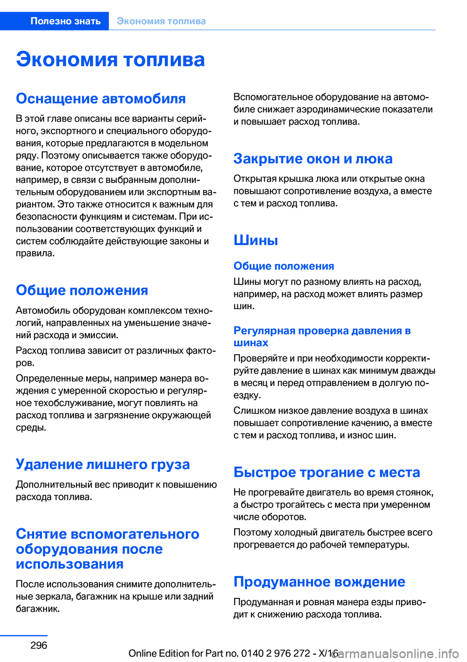 BMW 7 SERIES 2017  Руково 