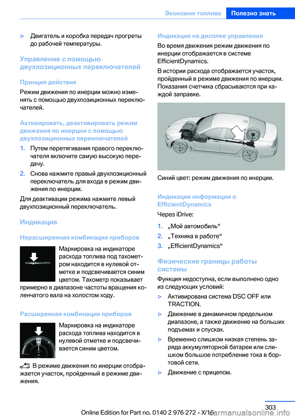 BMW 7 SERIES 2017  Руково 'y 