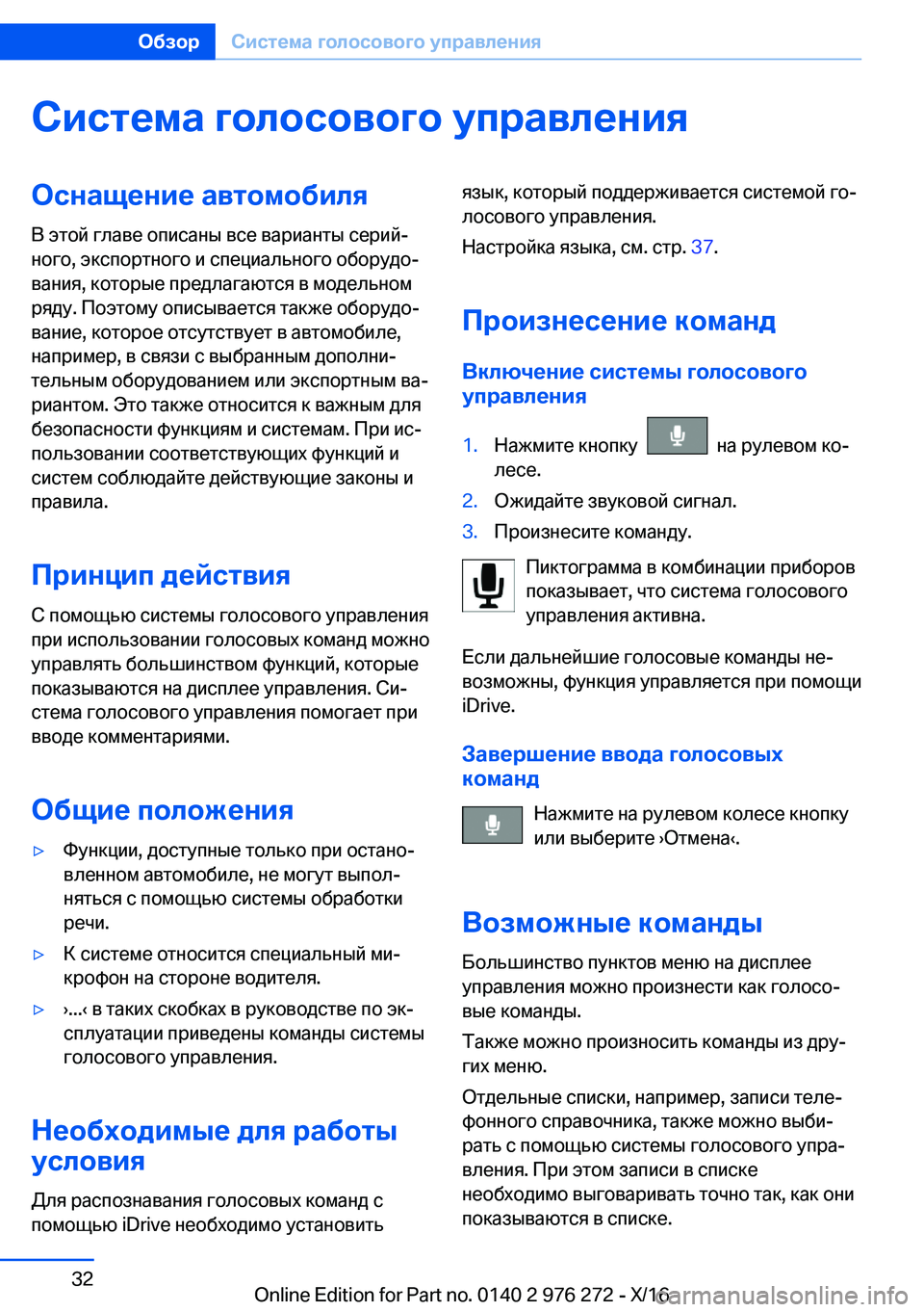 BMW 7 SERIES 2017  Руково 