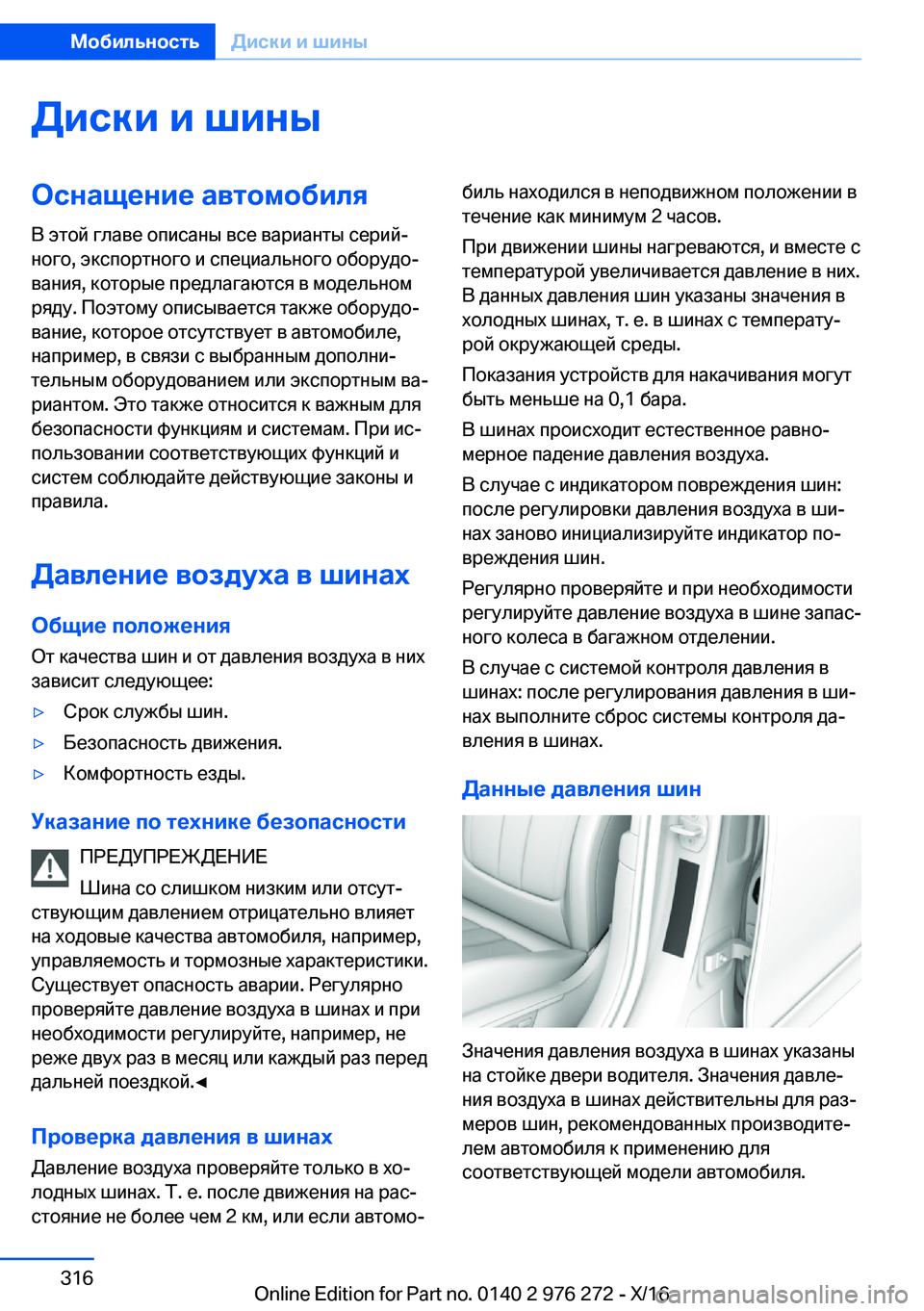 BMW 7 SERIES 2017  Руково 