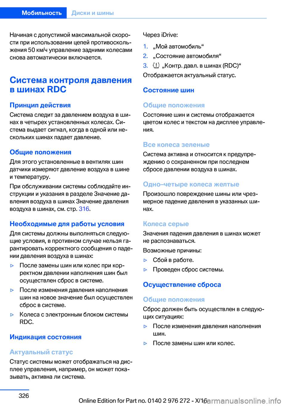 BMW 7 SERIES 2017  Руково  
