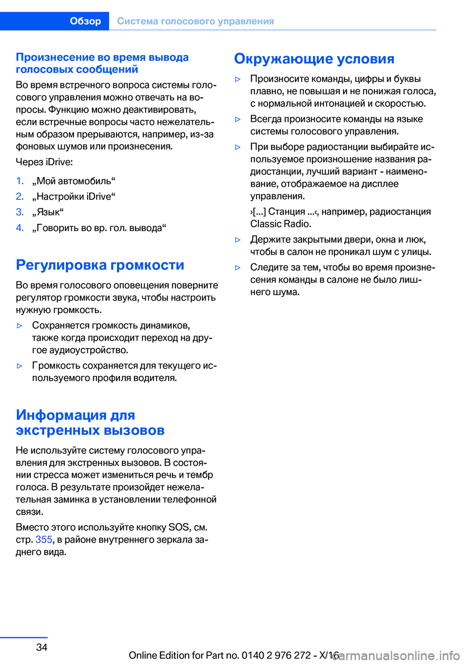 BMW 7 SERIES 2017  Руково 