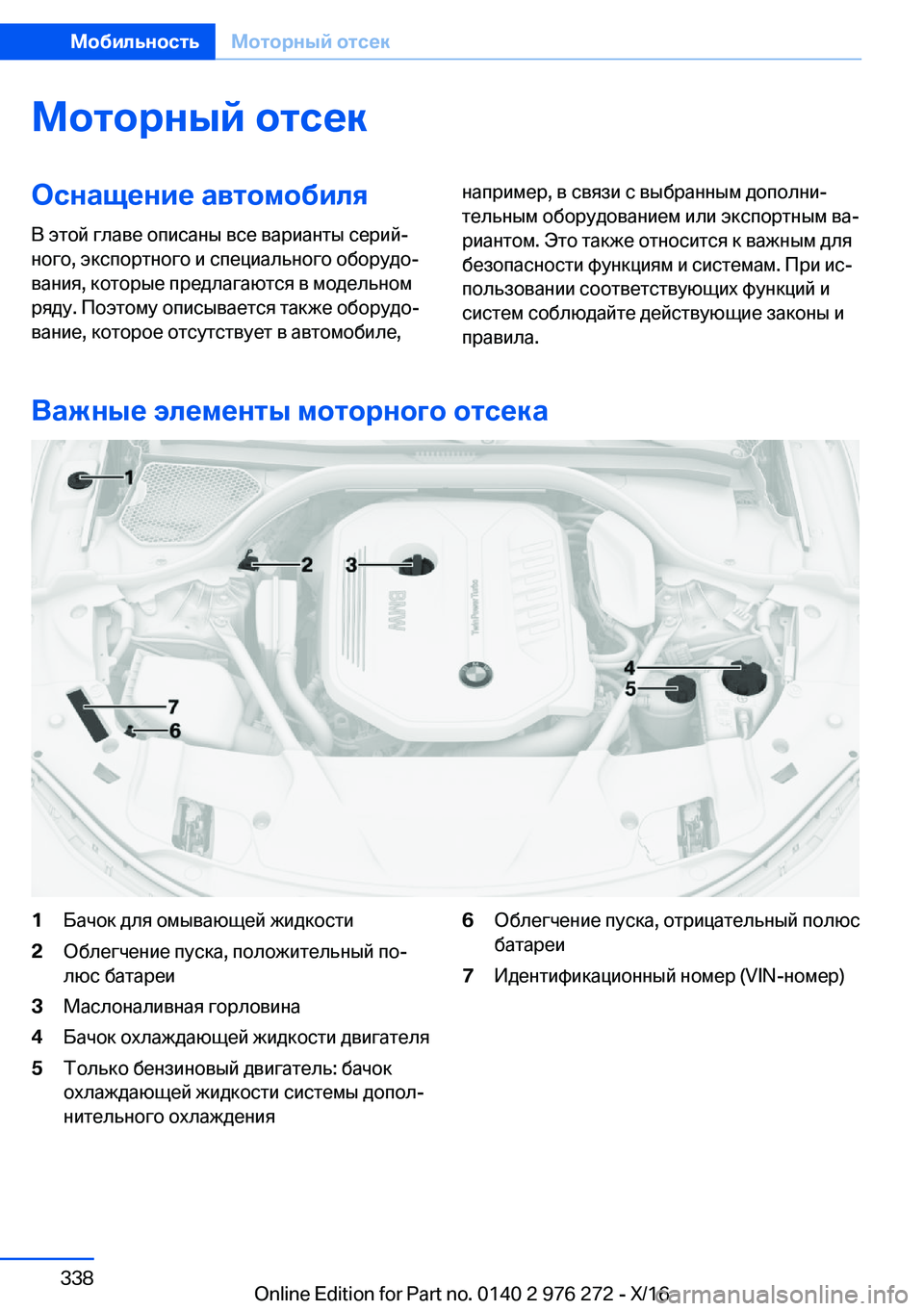 BMW 7 SERIES 2017  Руково 