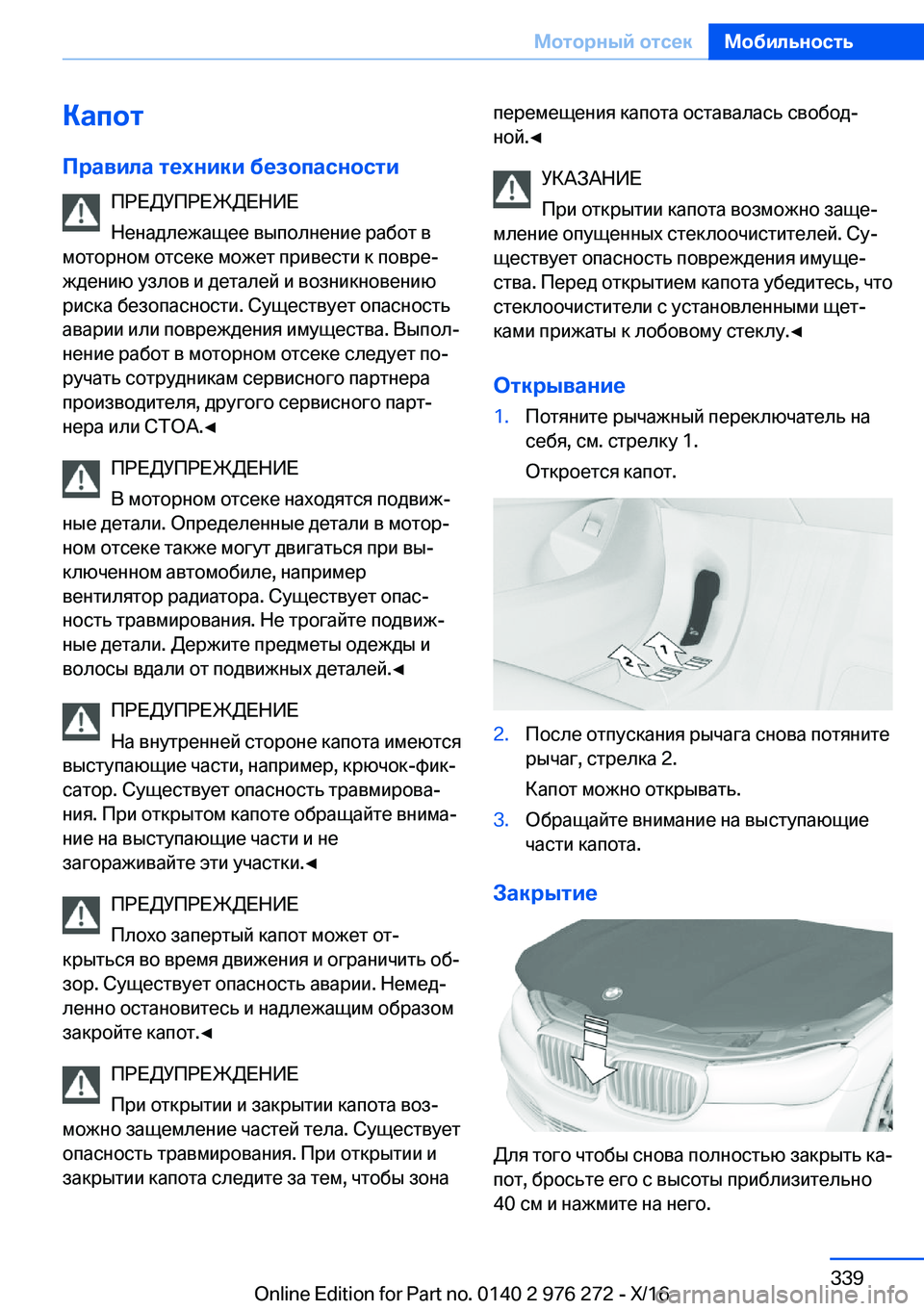 BMW 7 SERIES 2017  Руково 