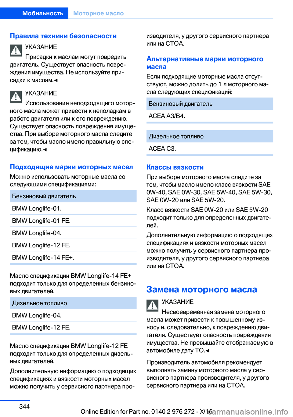 BMW 7 SERIES 2017  Руково 