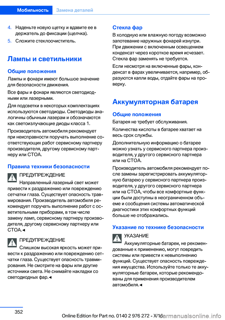 BMW 7 SERIES 2017  Руково �4�. 