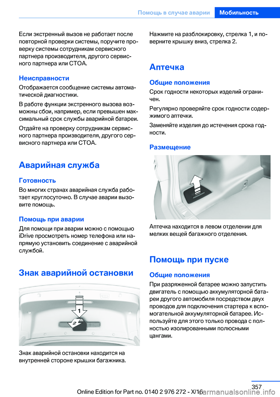 BMW 7 SERIES 2017  Руково  