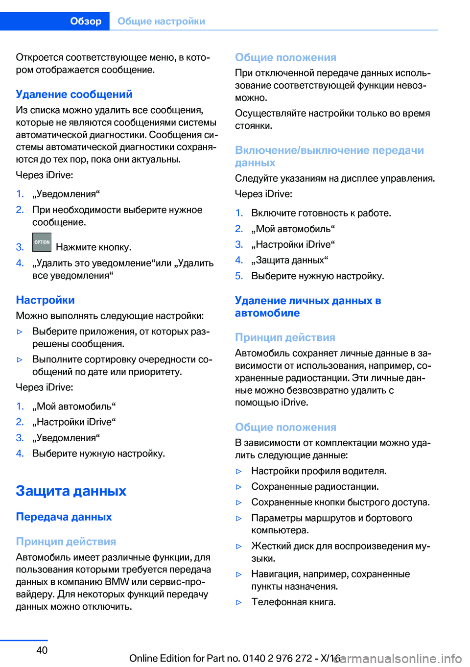 BMW 7 SERIES 2017  Руково  