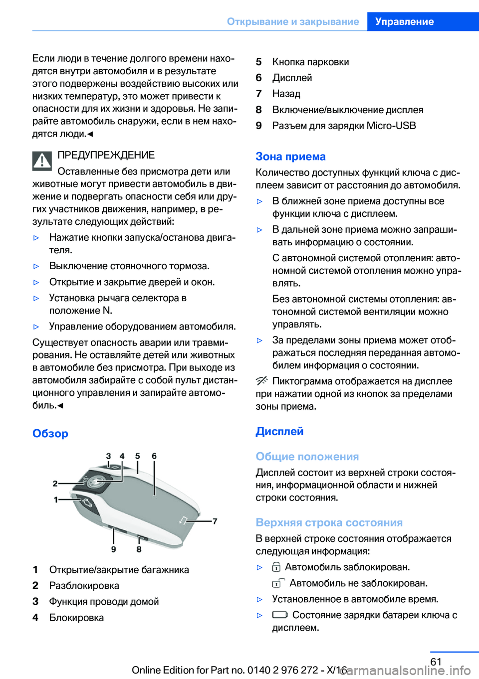 BMW 7 SERIES 2017  Руково  