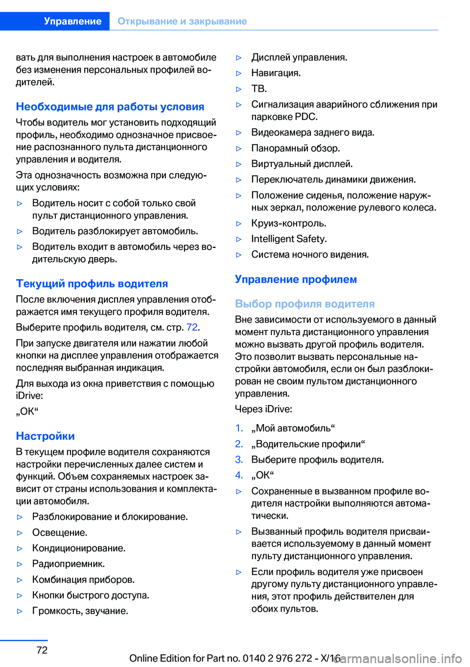 BMW 7 SERIES 2017  Руково  ä 