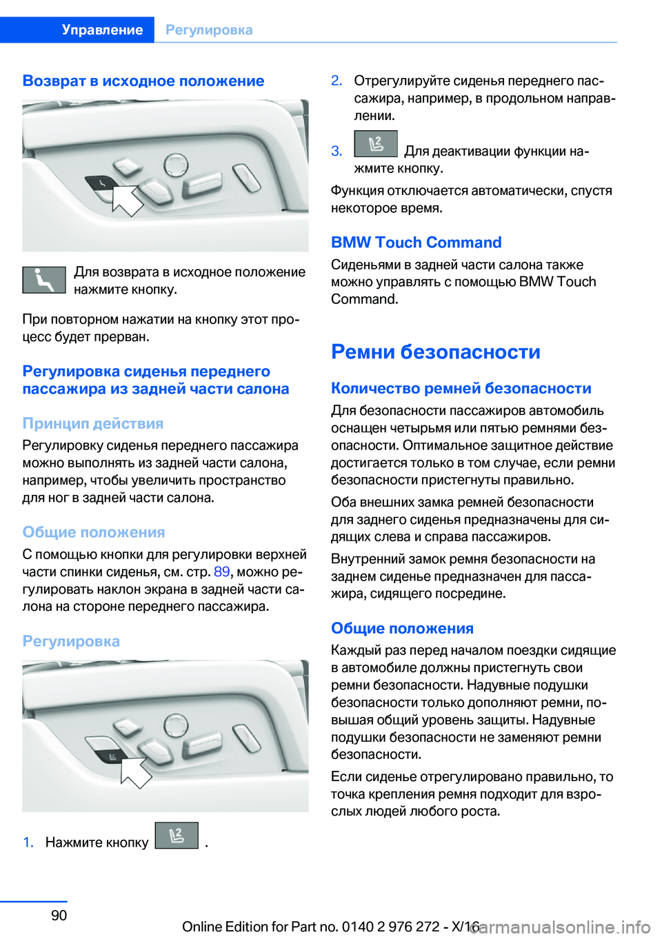 BMW 7 SERIES 2017  Руково 