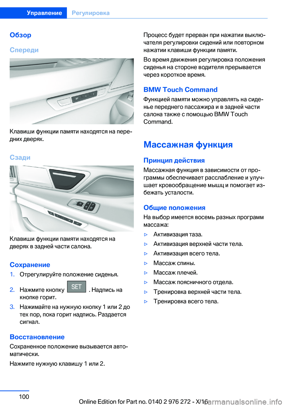 BMW 7 SERIES 2017  Руково 