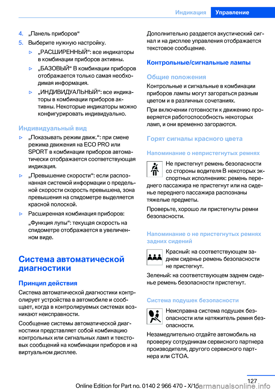BMW 7 SERIES 2016  Руково 4.„Панель приборов“5.Выберите нужную настройку.▷„РАСШИРЕННЫЙ“: все индикаторыв комбинации приборов актив