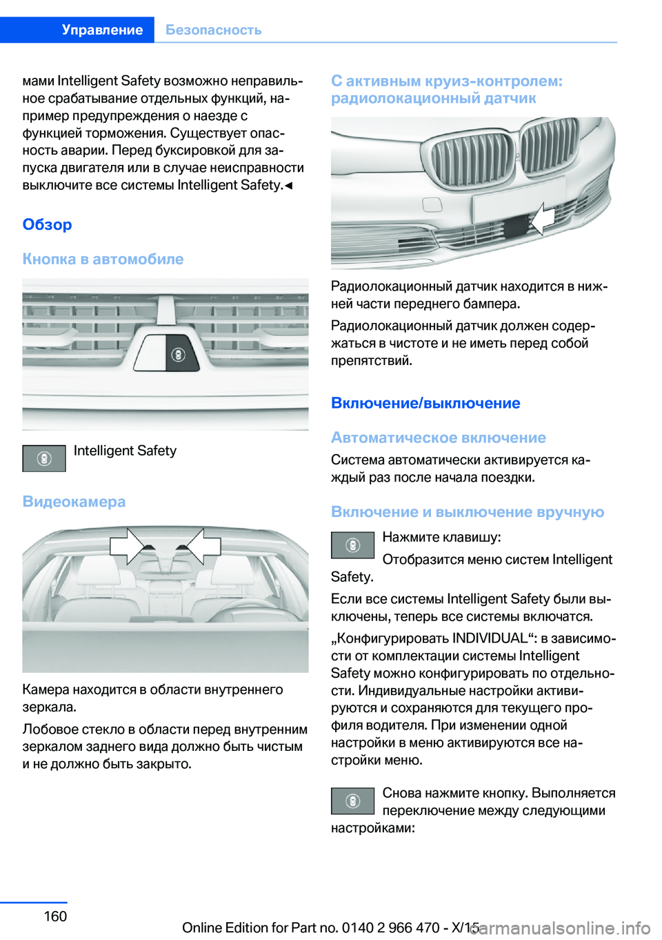 BMW 7 SERIES 2016  Руково мами Intelligent Safety возможно неправиль‐
ное срабатывание отдельных функций, на‐
пример предупреждения о наезде 