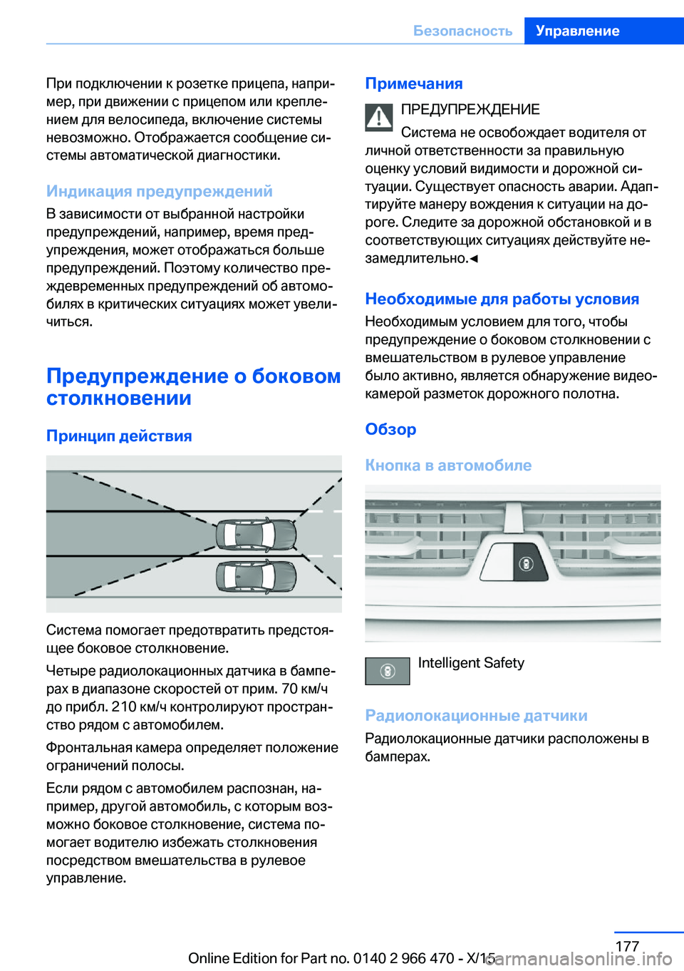 BMW 7 SERIES 2016 Руково При подключении к розетке прицепа, напри‐
мер, при движении с прицепом или крепле‐
нием для велосипеда, вклю BMW 7 SERIES 2016 Руково При подключении к розетке прицепа, напри‐
мер, при движении с прицепом или крепле‐
нием для велосипеда, вклю